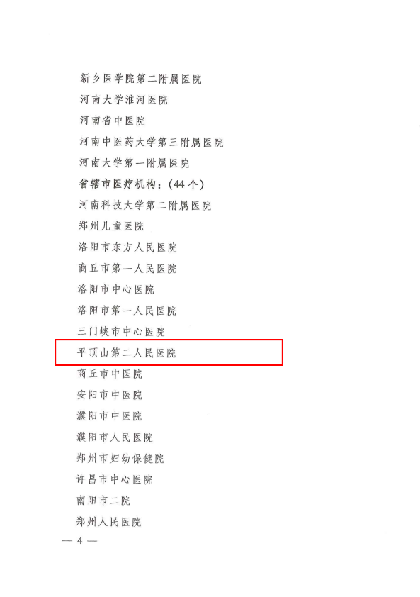 市二院荣获群众满意医院3.png