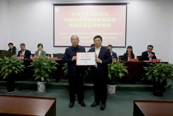 祝贺！中华医学会杂志社中国临床案例成果数据库病例征集及学术巡讲在市二院圆满召开1249.png