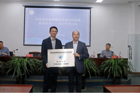 河南省肝胆胰精准微创外科联盟系列活动在市二院成功举办877.png
